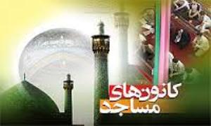 هفدهمین سفر هیات نظارت، ارزیابی ستاد عالی کانون های مساجد کشور