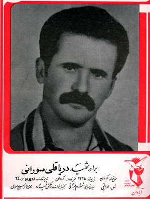شهید دریاقلی سورانی قهرمان ملی و ناجی آبادان