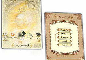 رونمایی از نرم‌افزار قرآنی تلفن همراه در شیراز