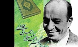 دکتر رجایی بخارایی؛ استادی که به قرآن توجهی ویژه داشت دکتر رجایی بخارایی؛ استادی که به قرآن توجهی ویژه داشت
