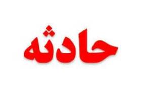 مرگ کودک آزادشهری