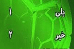 سوال پیامکی نود (95/9/15)