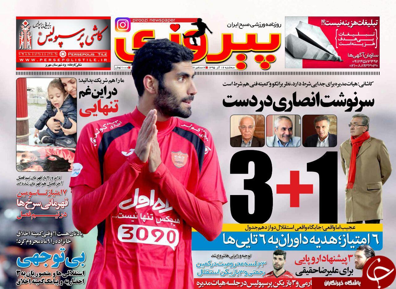 پیروزی