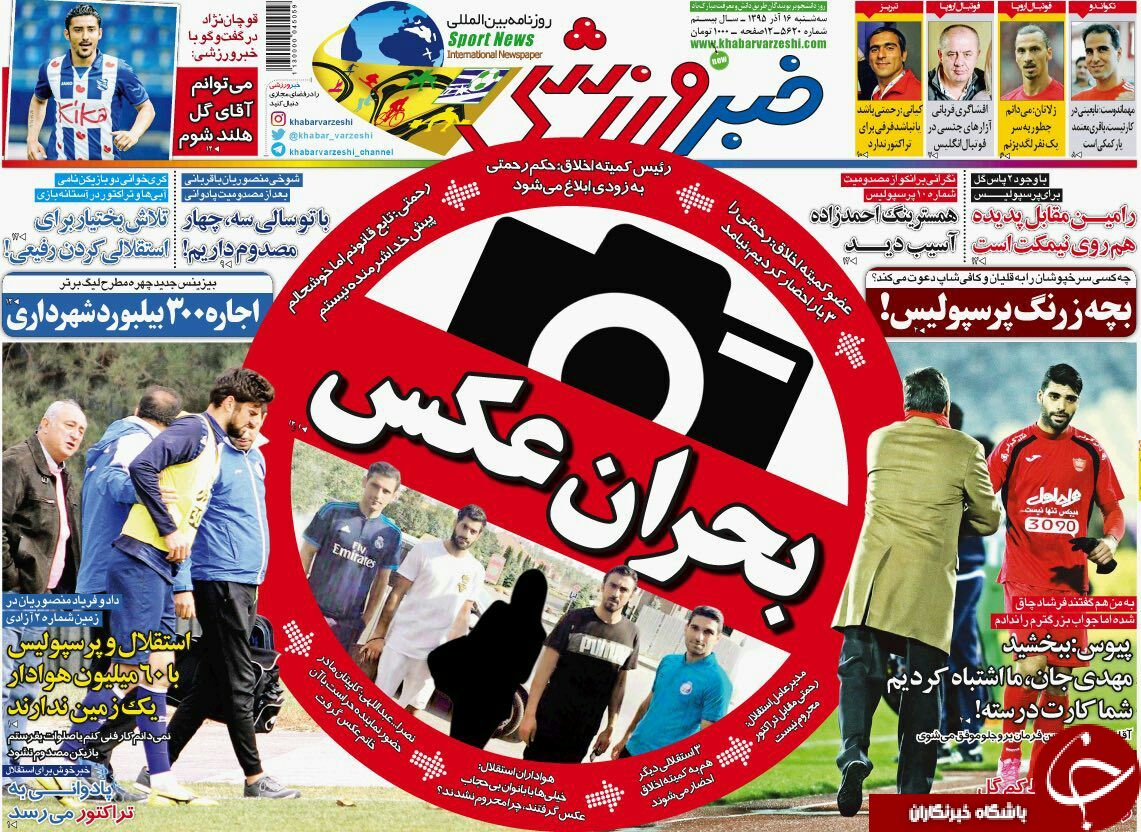 خبر ورزشی