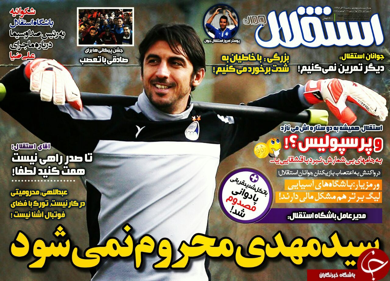استقلال