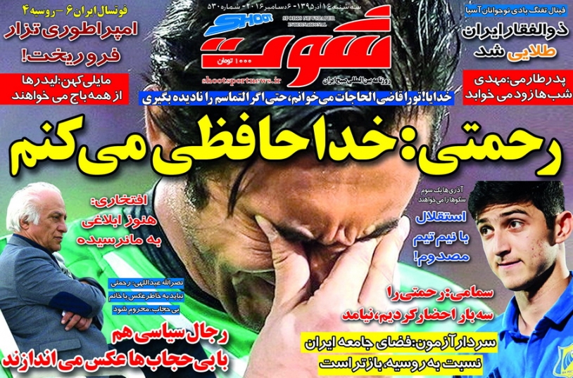 بی توجهی استقلالی ها به احضاریه کمیته اخلاق/3 پیشنهاد اروپایی برای علیرضا حقیقی