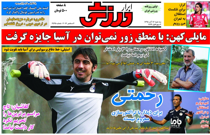 بی توجهی استقلالی ها به احضاریه کمیته اخلاق/3 پیشنهاد اروپایی برای علیرضا حقیقی