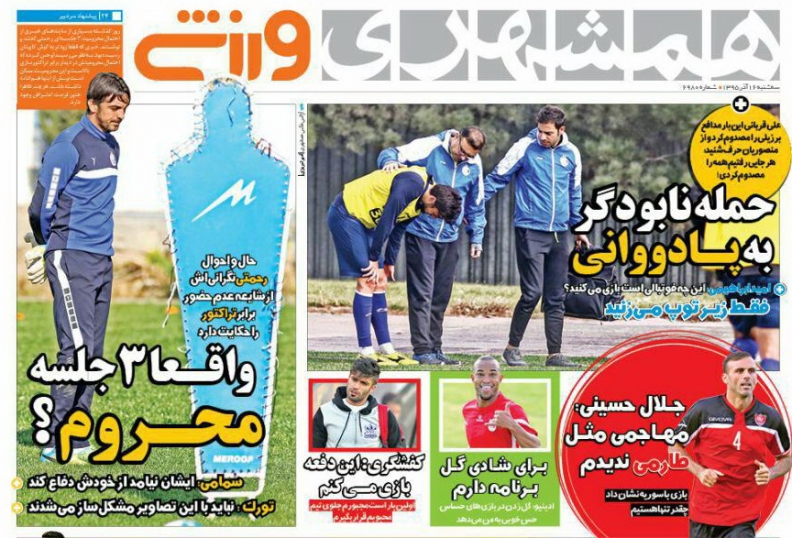 بی توجهی استقلالی ها به احضاریه کمیته اخلاق/3 پیشنهاد اروپایی برای علیرضا حقیقی
