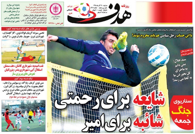 بی توجهی استقلالی ها به احضاریه کمیته اخلاق/3 پیشنهاد اروپایی برای علیرضا حقیقی