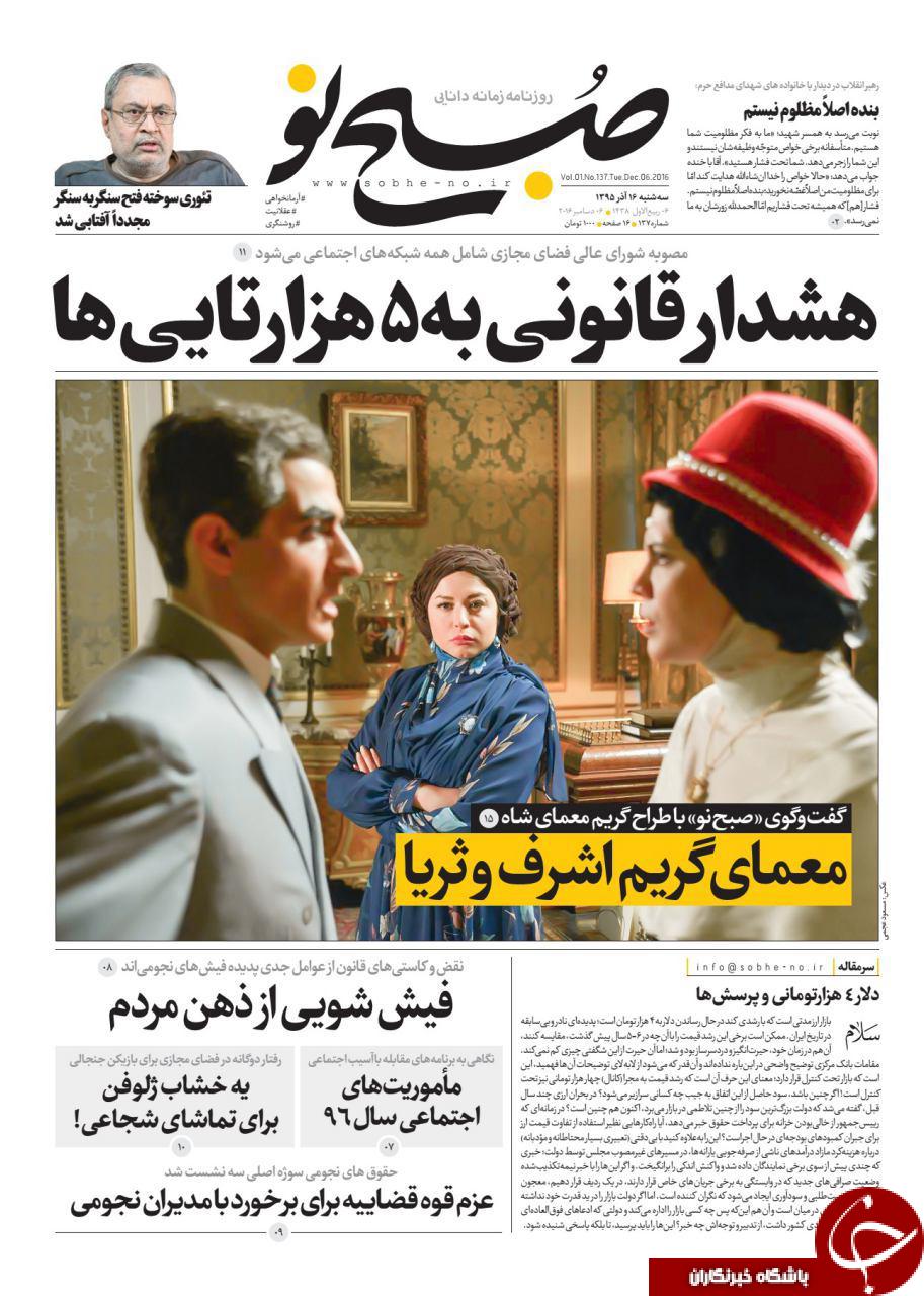 از احضار نجومی&zwnj;بگیران تا بازی جدید دولت با تلگرام!