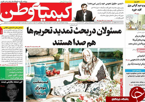 صفحه نخست روزنامه های استان&zwnj; اصفهان سه شنبه 16 آذر ماه