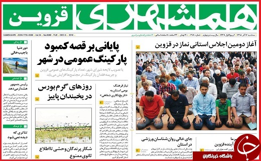 صفحه نخست روزنامه استان قزوین سه شنبه شانزدهم آذر