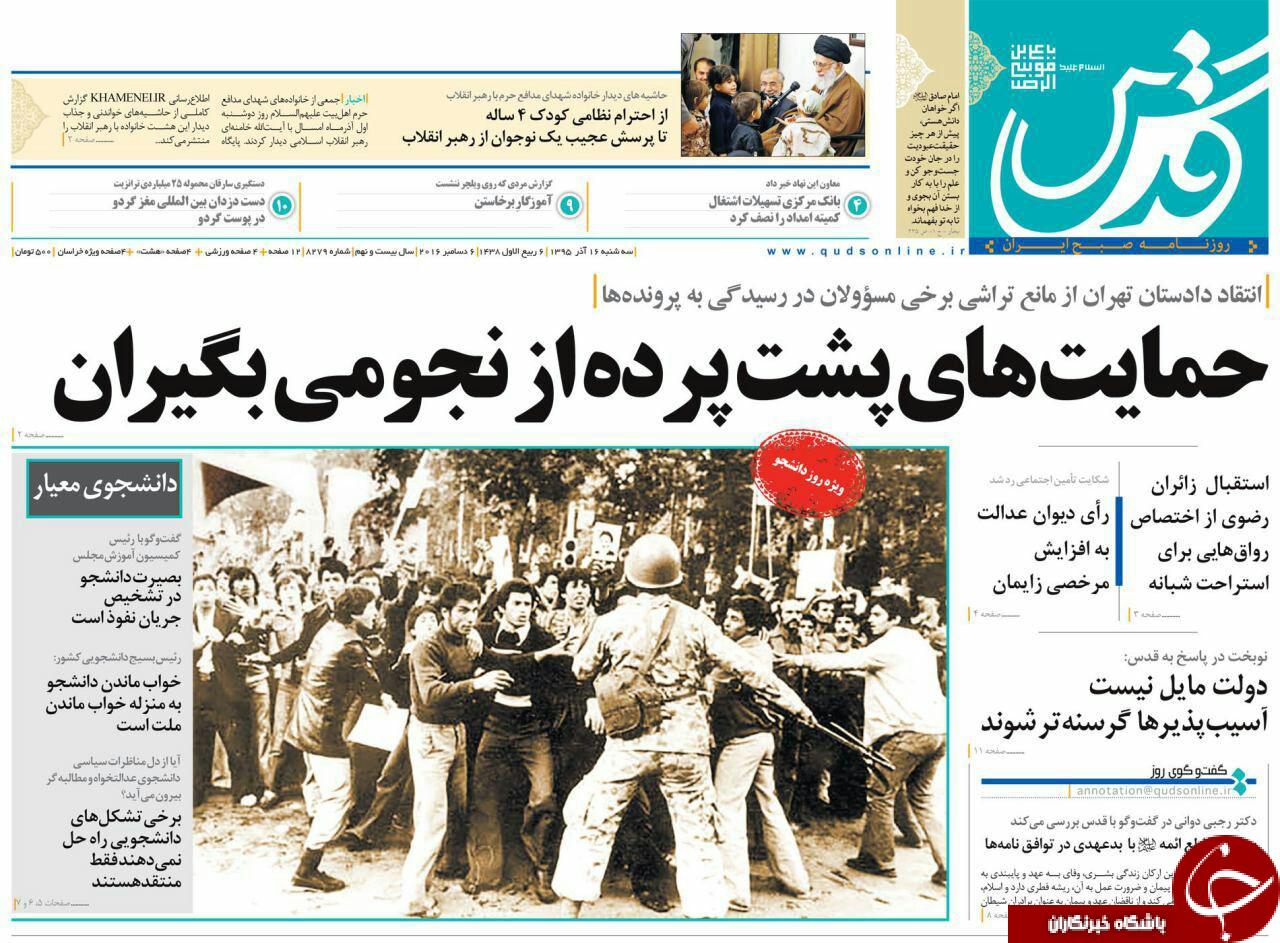 صفحه نخست روزنامه های خراسان رضوی سه شنبه 16 آذر