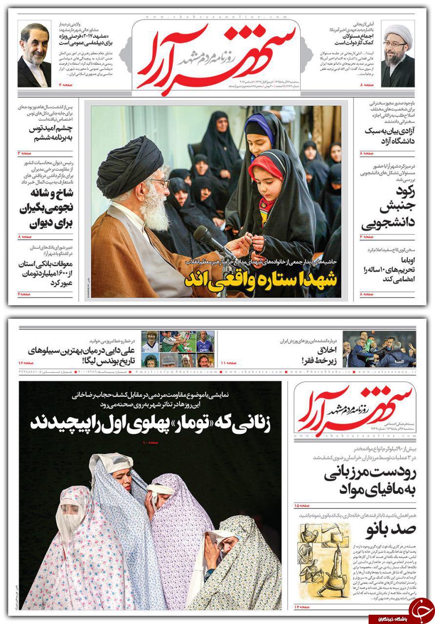 صفحه نخست روزنامه های خراسان رضوی سه شنبه 16 آذر