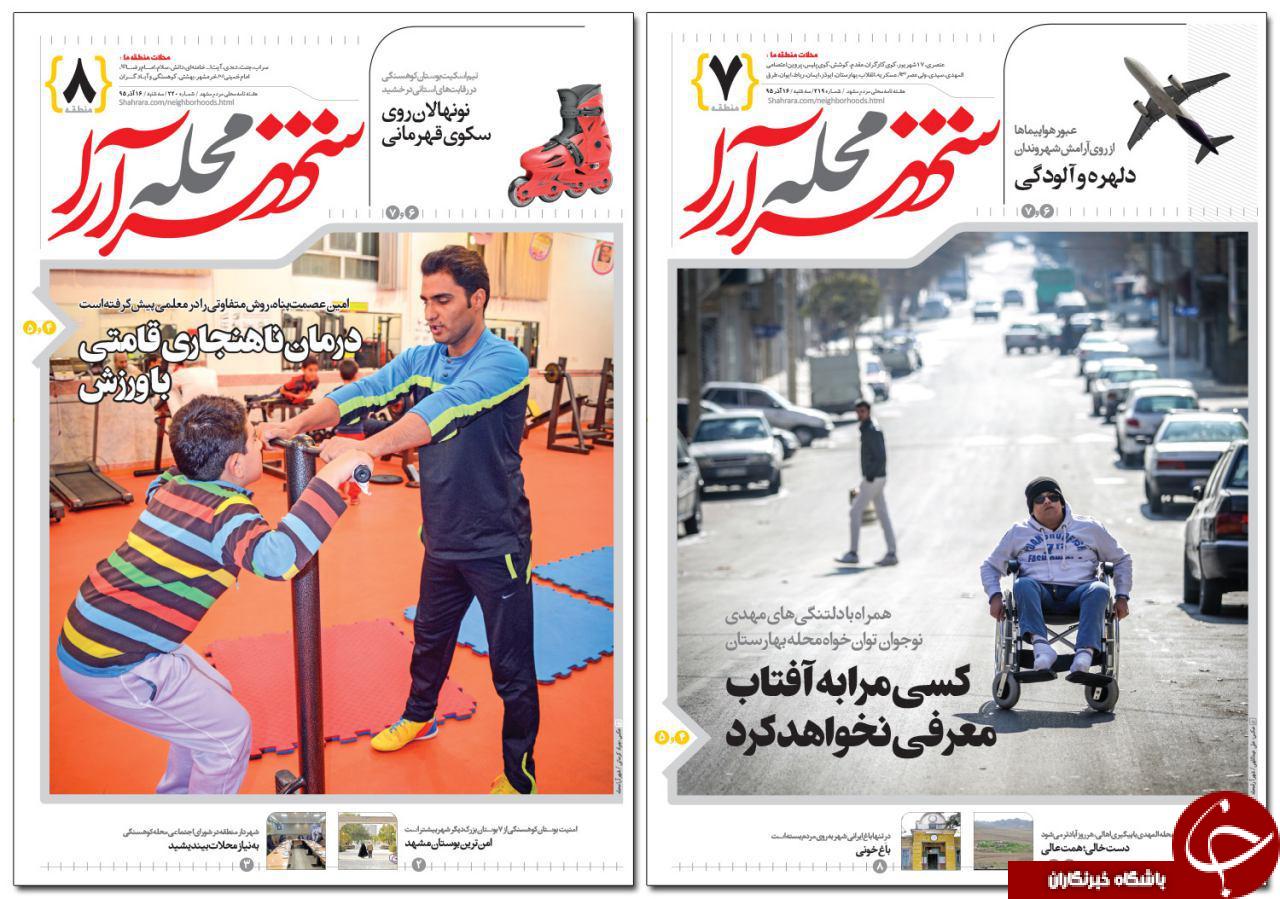صفحه نخست روزنامه های خراسان رضوی سه شنبه 16 آذر