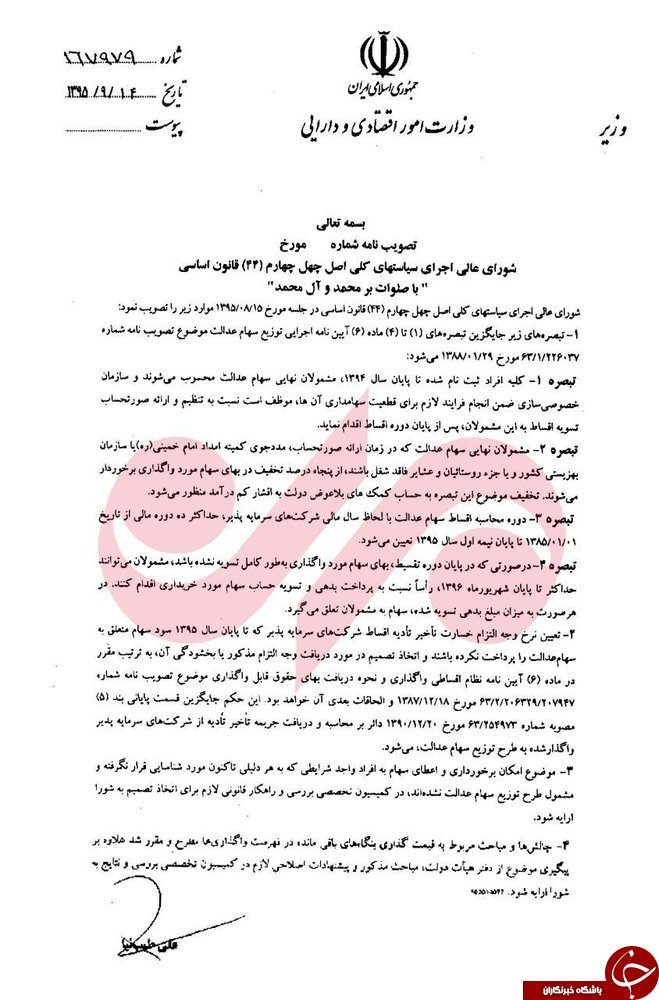 آغاز دور جدید ثبت&zwnj;نام سهام عدالت/سهامداران جدید چه کسانی هستند؟