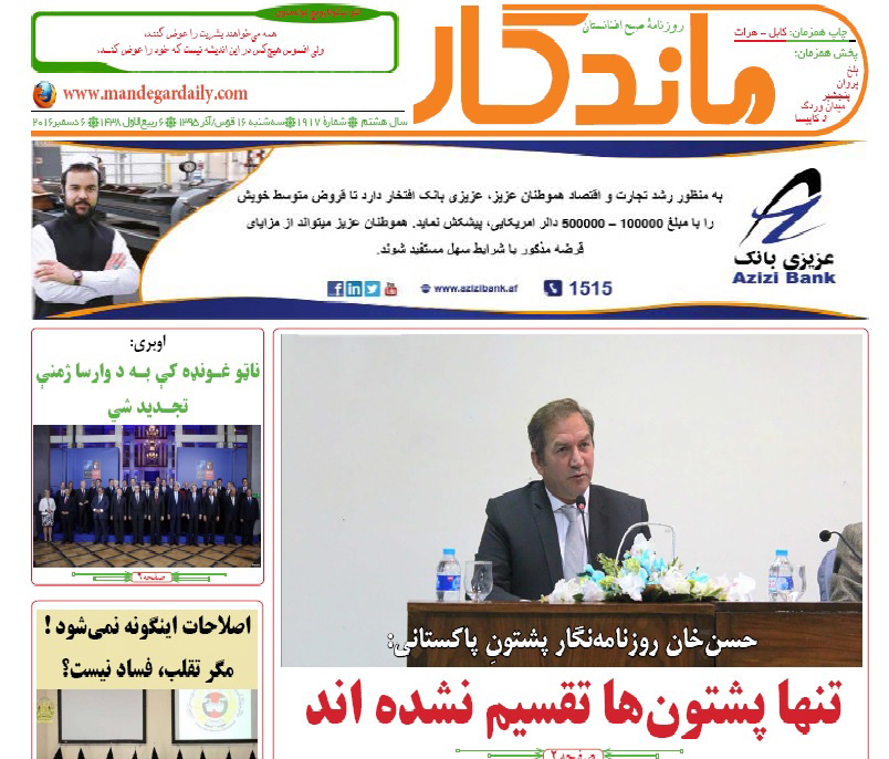 سرخط روزنامه&zwnj;های افغانستان/ 16 قوس