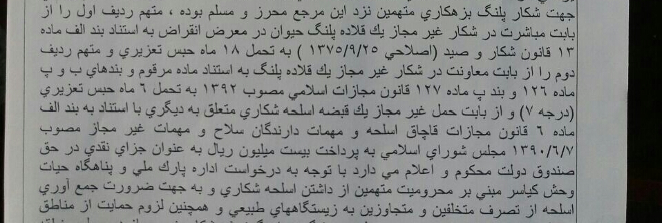 صدور رای دادگاه برای شکارچیان توله پلنگ
