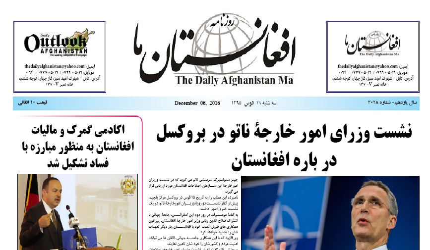 سرخط روزنامه&zwnj;های افغانستان/ 16 قوس