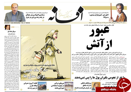 صفحه نخست روزنامه های استان فارس سه شنبه 16 آذرماه