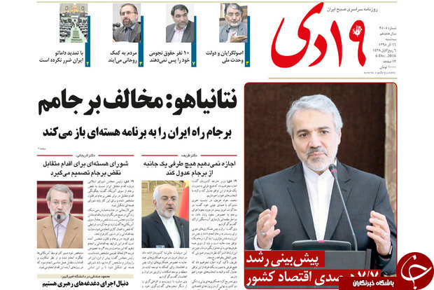 صفحه نخست روزنامه های قم،امروز16آذر1395