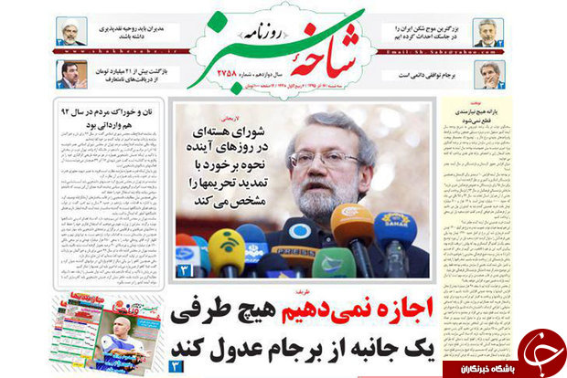 صفحه نخست روزنامه های قم،امروز16آذر1395
