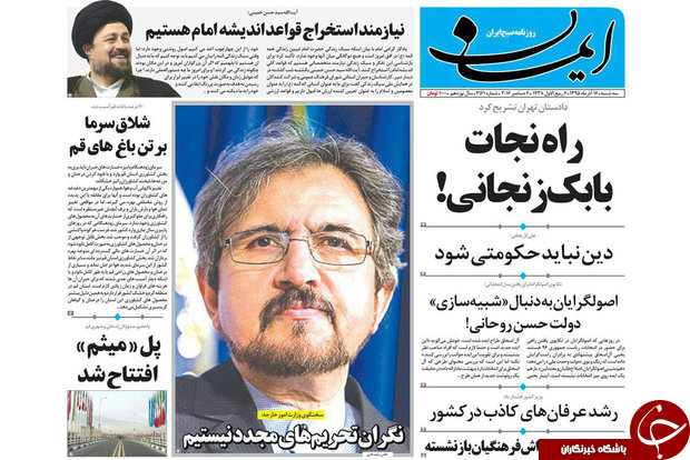 صفحه نخست روزنامه های قم،امروز16آذر1395