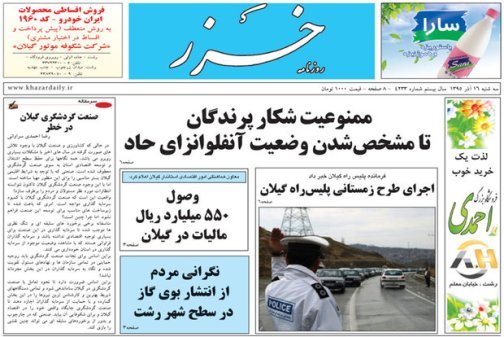 صفحه نخست روزنامه های امروز