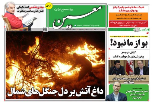 صفحه نخست روزنامه های امروز
