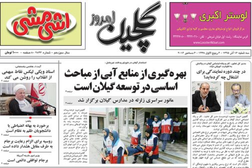 صفحه نخست روزنامه های امروز