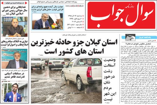 صفحه نخست روزنامه های امروز