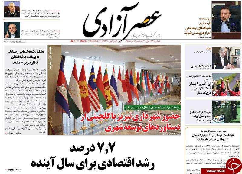 صفحه نخست روزنامه استان&zwnj;آذربایجان شرقی 3 شنبه 16 آذر ماه