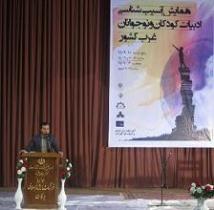 همایش آسیب شناسی ادبیات کودک و نوجوان غرب کشور در بوکان