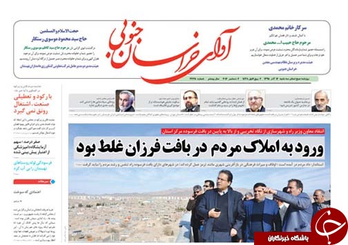 صفحه نخست روزنامه های استان/16آذر ماه
