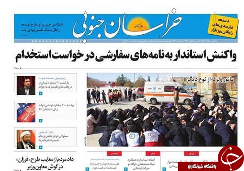 صفحه نخست روزنامه های استان/16آذر ماه