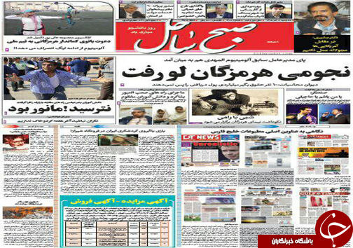 صفحه نخست نشریات سه شنبه 16 آذر در هرمزگان