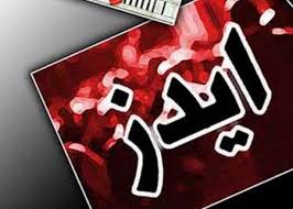 افزایش آمار ایدز در بانوان نگران&lrm;کننده است