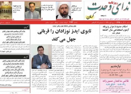 عناوین وتیتر نخست نشریات وروزنامه های 16آذرکرمان