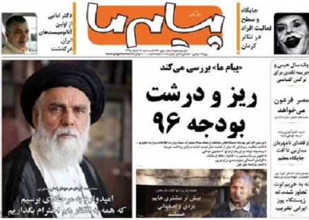عناوین وتیتر نخست نشریات وروزنامه های 16آذرکرمان