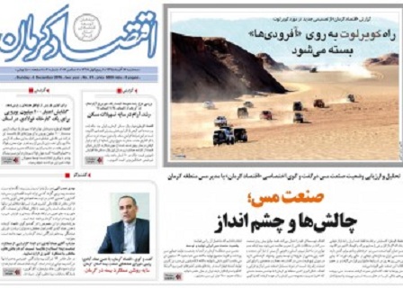 عناوین وتیتر نخست نشریات وروزنامه های 16آذرکرمان