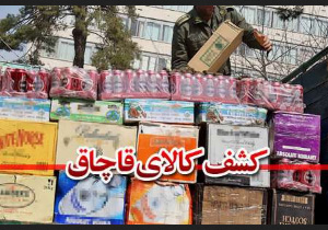 توقیف محموله کالای قاچاق لوازم خانگی در میاندوآب