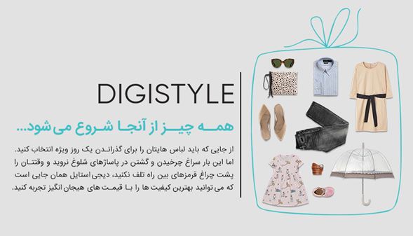 تجربه خوب خرید اینترنتی لباس با دیجی استایل