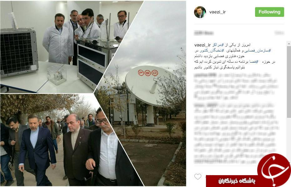 بازدید وزیر ارتباطات از سازمان فضایی ایران مرکز ماهدشت+اینستاپست