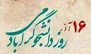 تجلیل از 40 دانشجو دانشگاه فرهنگیان