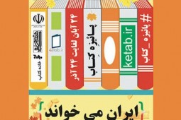 رکورددار فروش در طرح پاییزه کتاب کدام شهر است؟