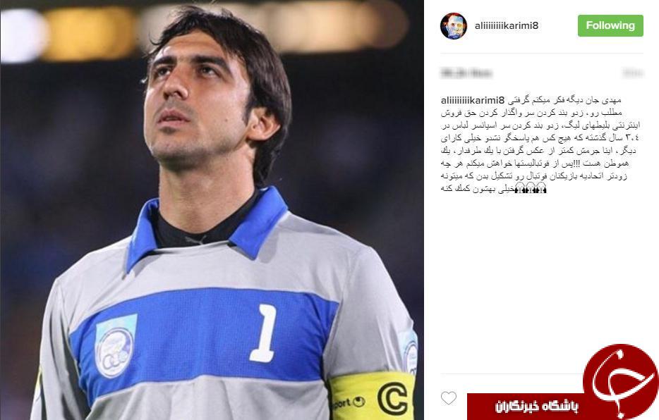 حمایت جادوگر سرخ از مهدی رحمتی+اینستاپست