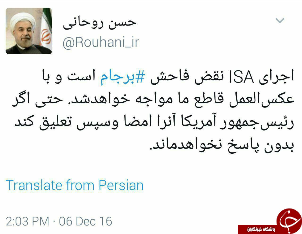 اجرای ISA نقض فاحش برجام +توییت