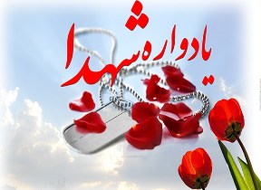 برگزاری یادواره شهدای سادات ابرکوه