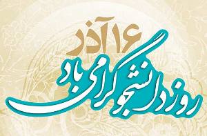 سفر 1روزه ی نمايندگان حوزه آموزش وزارت بهداشت به يزد