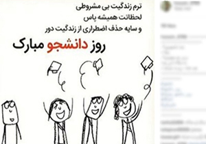هشتگ&zwnj;های روز دانشجو در فضای مجازی + فیلم